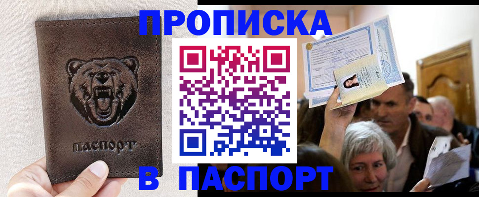 временная регистрация купить в Ухте