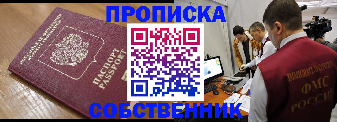 прописка для школы в Ухте
